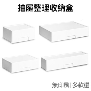 抽屜整理收納盒 無印風 置物盒 名片盒 化妝品 雜物收納 分類收納 桌面收納【RC4115】《Jami》