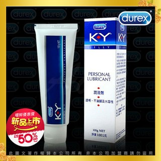 Durex杜蕾斯 KY 肛交陰交潤滑劑 100g情趣潤滑液成人自慰性愛調情刺激保濕持久水溶性_夫妻情趣用品A片打手槍