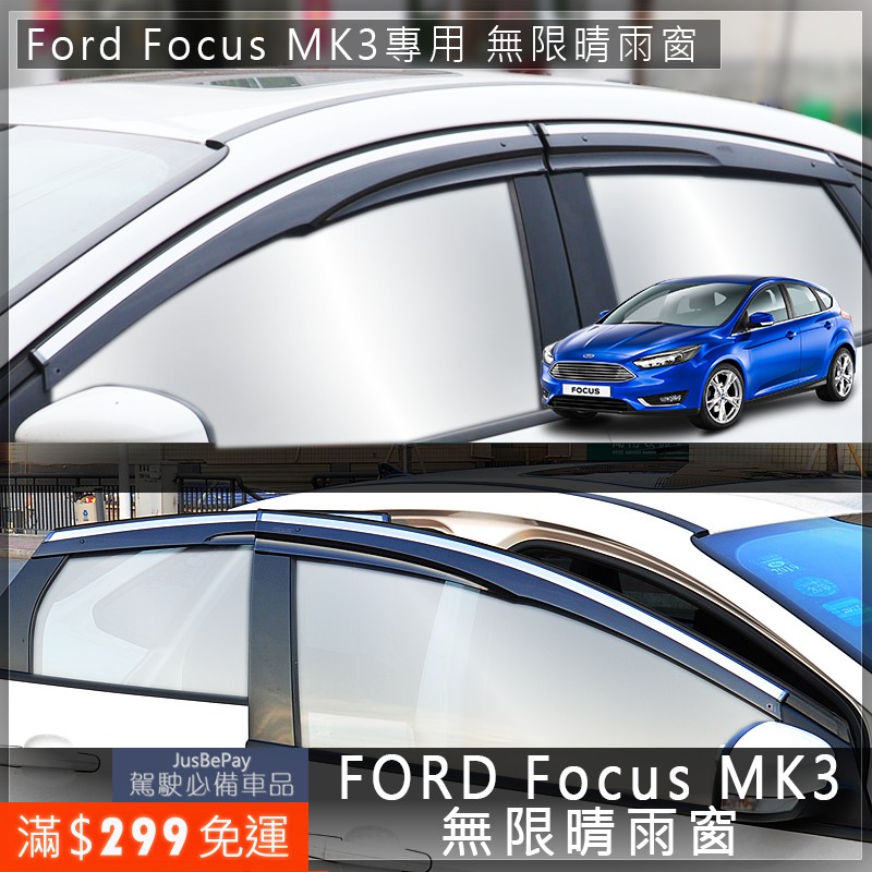MK3晴雨窗 focus晴雨窗 高階不繡鋼無限版 無限版晴雨窗 MK3.5 MK4 2020 FOCUS
