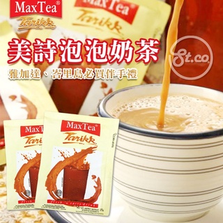 《松貝》Max Tea Tarik美詩泡泡奶茶30入