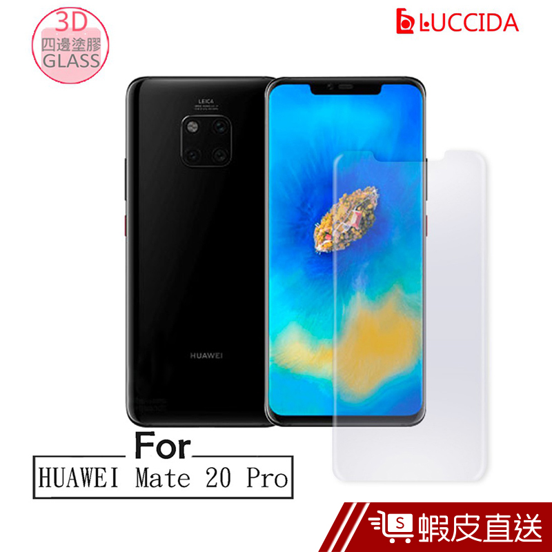 LUCCIDA 華為 Mate 20 Pro 9H防爆玻璃貼 3D滿版  現貨 蝦皮直送