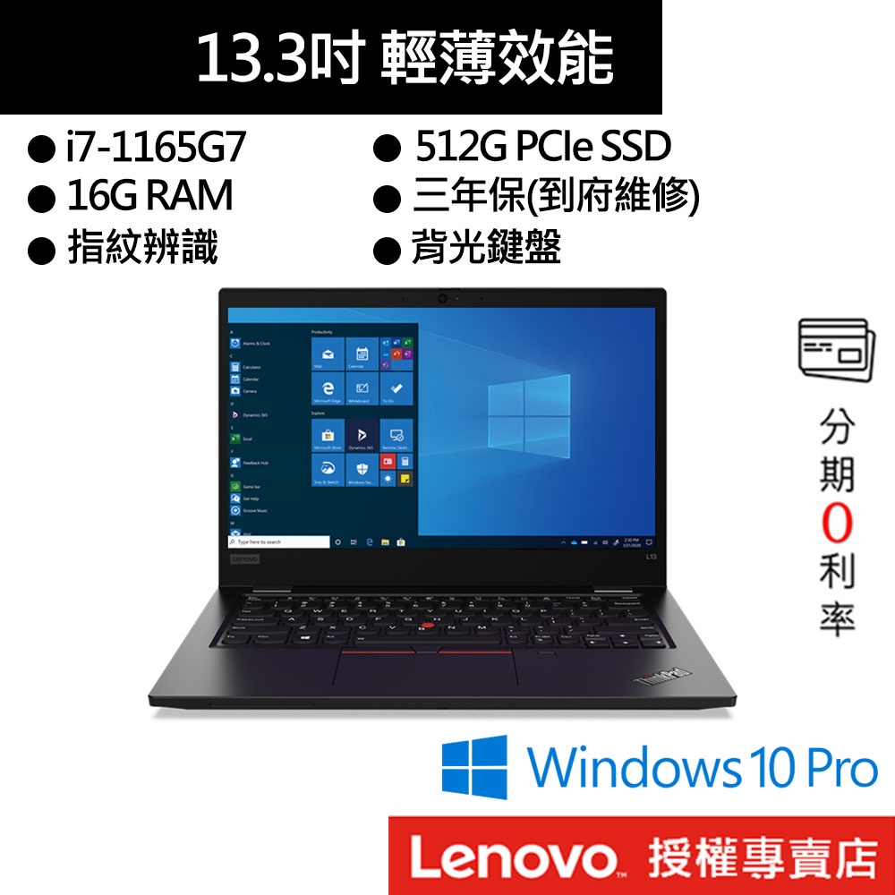 Lenovo 聯想 ThinkPad L13 Gen2 i7/16G/512GB SSD/13吋 商務筆電[聊聊再優惠]