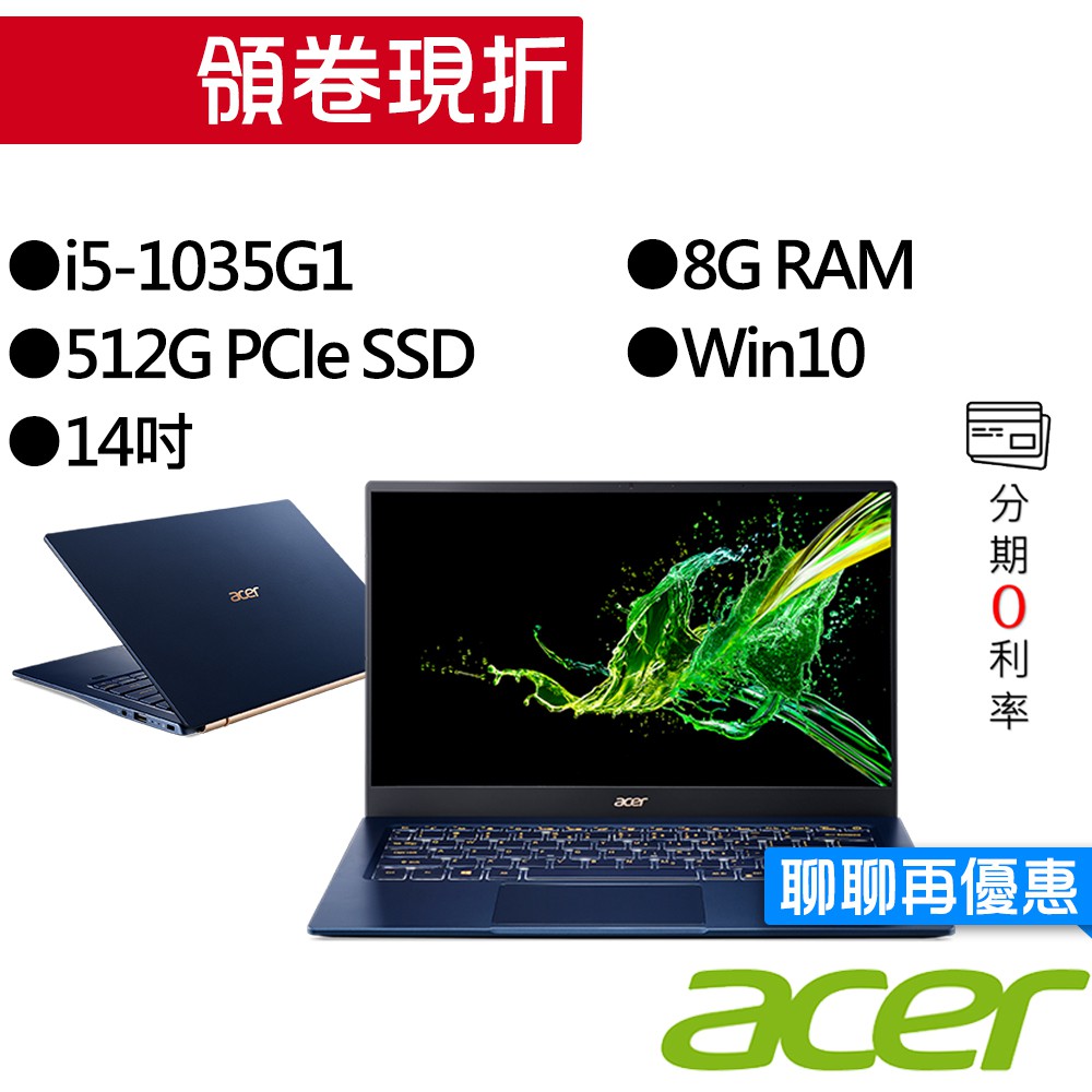 ACER 宏碁 SF514-54-58VK i5 14吋 觸控 指紋辨識 輕薄筆電