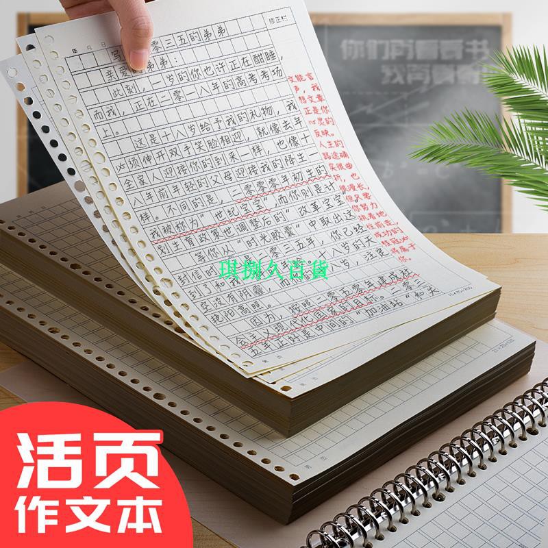作文本活頁作文紙小學生帶批注修正欄b5語文方格本400字300格a4作文簿16k開加厚四一二三年級初中學生琪捌久百貨