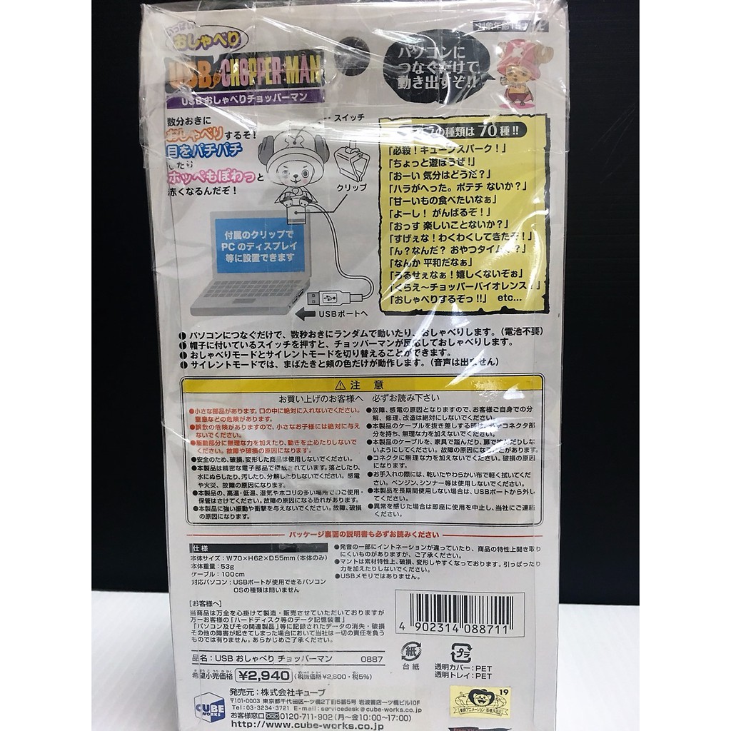 日本新品喬巴usb通話斬波器 蝦皮購物