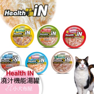 SEEDS 惜時 Health IN機能湯澆汁貓餐罐【80克】貓咪湯罐，貓罐頭，濕食，成幼貓老貓皆可 ☆小犬布屋