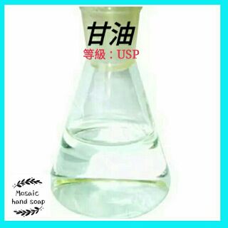等級USP植物性甘油500/1000ml /手工皂材料