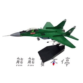 [在臺現貨-稀有題材] 北韓空軍 米格29 A MiG-29A 支點 輕型戰鬥機 綠色 1/100 合金 飛機模型