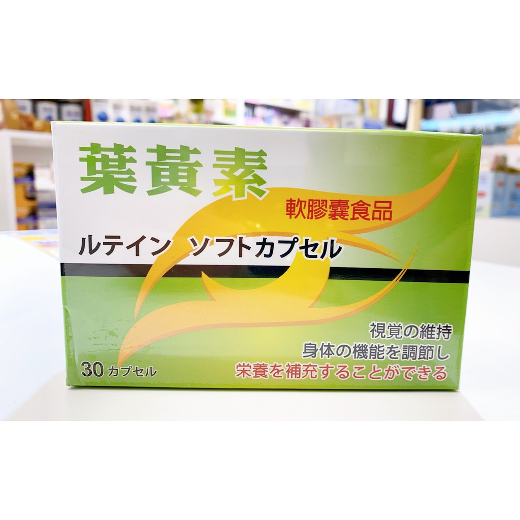 藥局出貨【現貨】 日本進口 寶苜晴 葉黃素 軟膠囊食品 山桑子