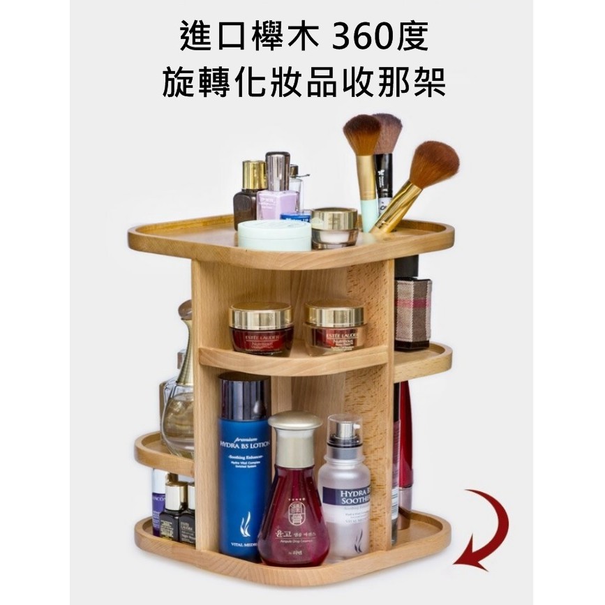 木製360度旋轉化妝品收納盒 木製360度旋轉化妝品收納架 梳妝台桌面收納架 木質護膚品收納櫃