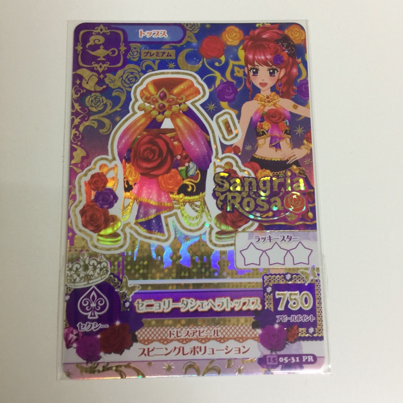 Aikatsu 偶像學園卡片 第三季第五彈 珠璃阿拉丁神燈pr卡上衣