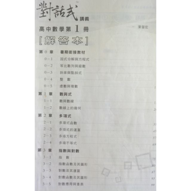 葉晉宏對話式數學 高中 解答本 蝦皮購物