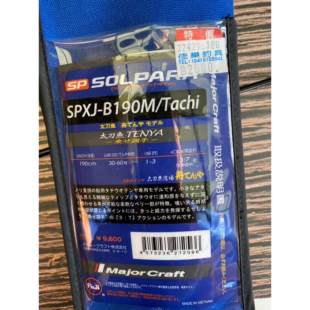 =佳樂釣具=Major Craft SPXJ-B190M 槍柄 天亞竿 船釣白帶魚 天亞竿 船釣天亞竿 30-60號天亞