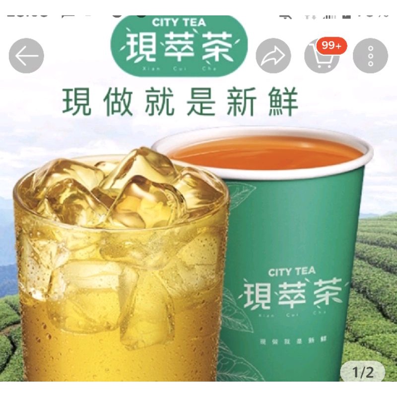 7-11現萃茶🍵英式紅茶/四季青茶.1杯18.期限6/30.私訊聊提供會員手機
