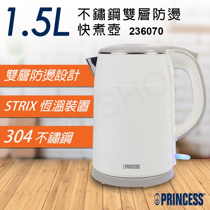 兩色可選【非常離譜】荷蘭公主PRINCESS 1.5L不鏽鋼雙層防燙快煮壺 236070 (灰色/藍色)