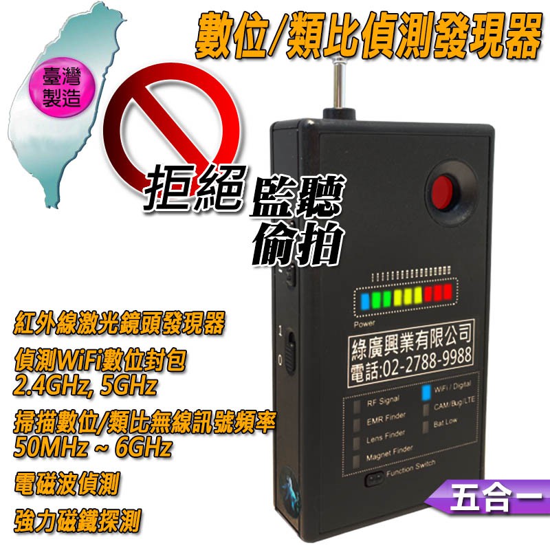 i23鏡頭發現器 RF類比無線電波掃描 WiFi數位封包偵測 台灣製 電磁波偵測 強力磁鐵探測 (五合一)