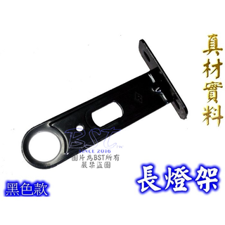 菜籃 置物籃孔徑25.4mm 自行車置物籃專用 L型支架 長燈架 龍頭架