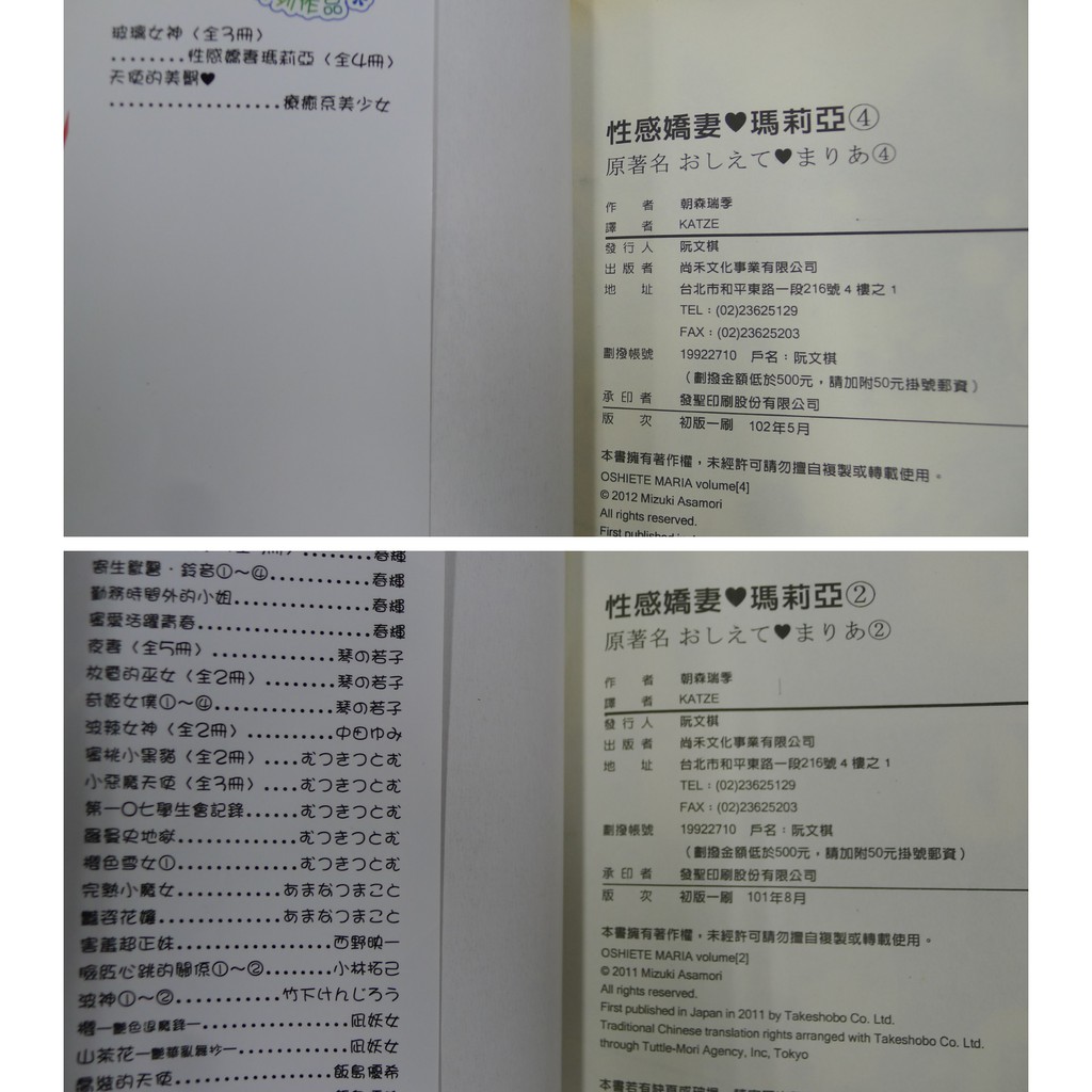 癮閱讀書坊 性感嬌妻瑪莉亞2 4 完 缺1共3本合售 朝森瑞季 尚禾出版 送全新書套 蝦皮購物
