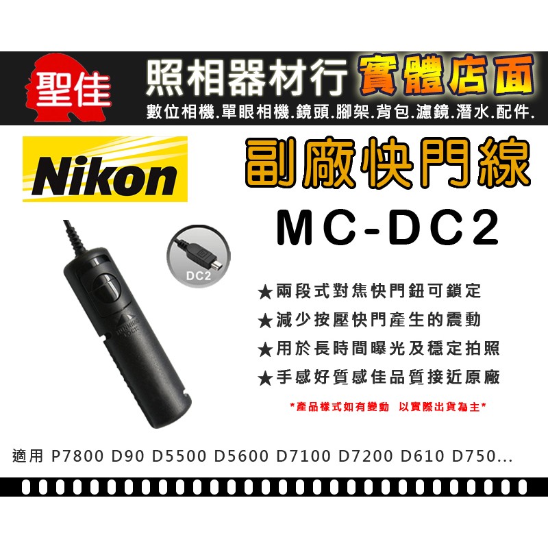 【現貨】世訊 MC-DC2 副廠快門線 適用 Nikon Z7 Z6 Z5 D750 D610 D7500 D5600