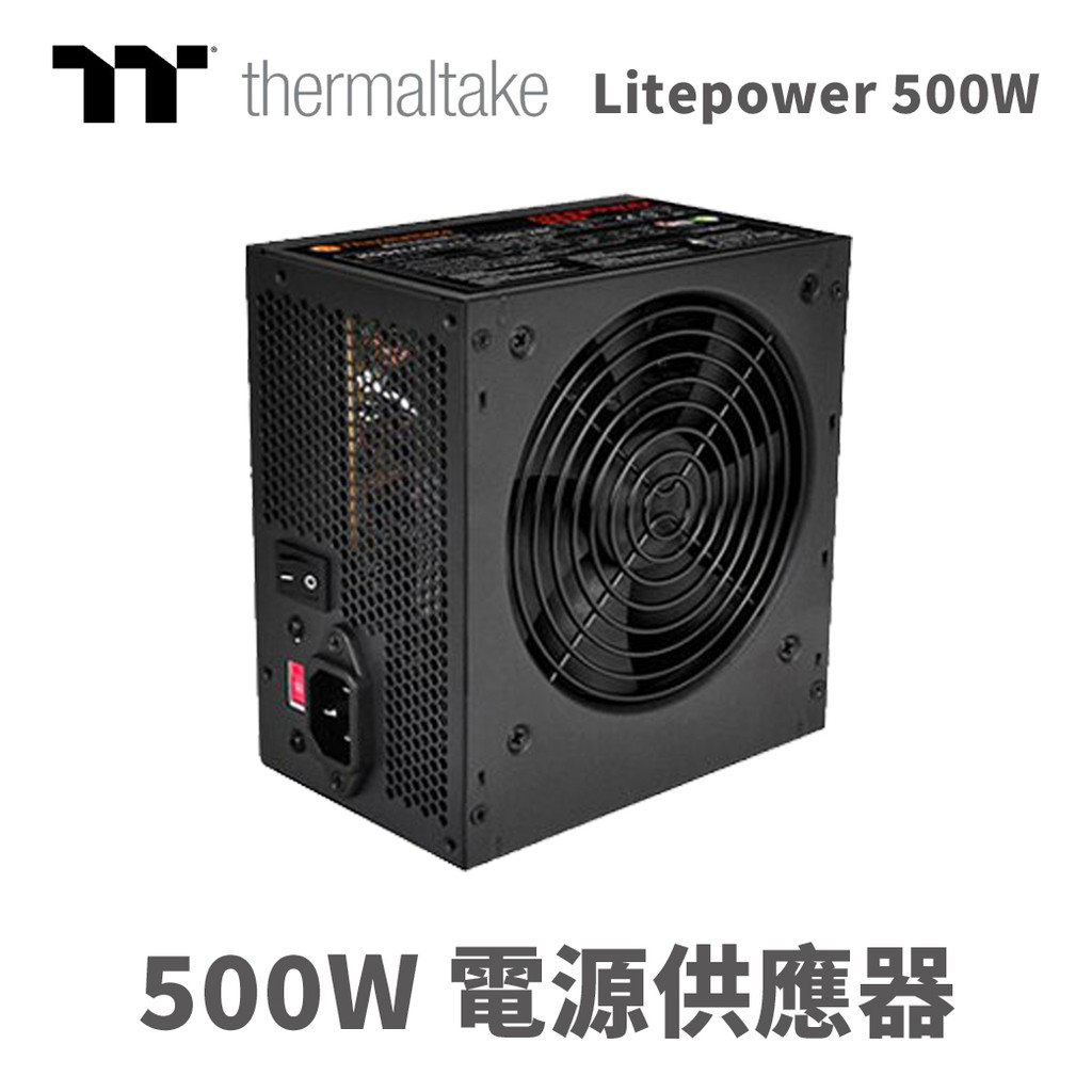 曜越 Litepower 500W 電源供應器 現貨 廠商直送