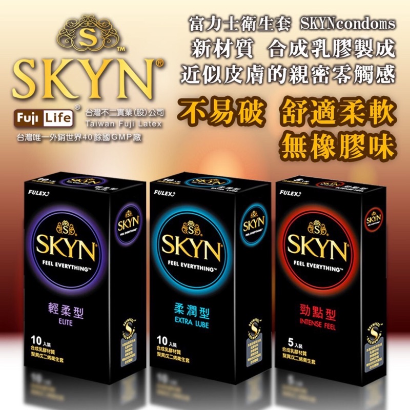 現貨 滿額👍 免運費 👍SKYN 輕柔型 柔潤型 勁典型 保險套👍避孕套、衛生套、成人用品、情趣用品