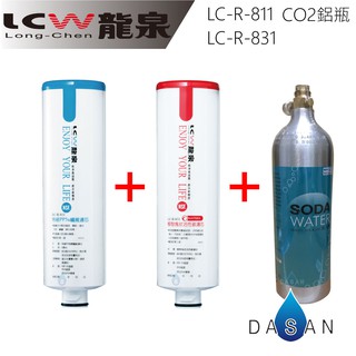 【LCW龍泉】LC-R-811 LC-R-831 CO2 811 831 鋁瓶 鋼瓶 氣瓶 濾芯 組合3支 大山淨水