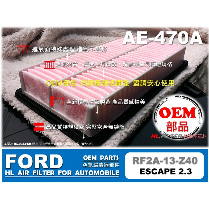 【OEM 部品】福特 FORD ESCAPE 2.3 原廠 正廠 型 引擎 空氣芯 進氣 引擎濾網 空氣濾網 空氣濾清器