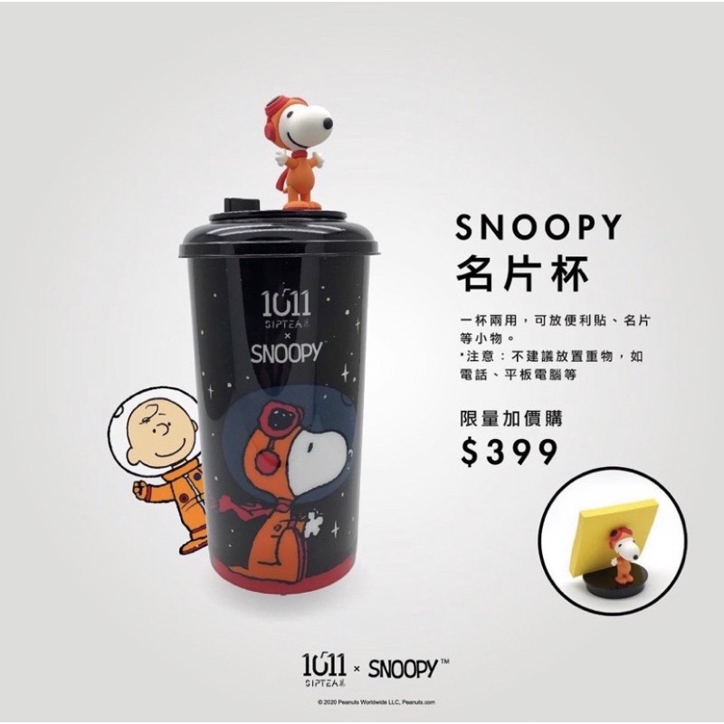 Snoopy x 1011 名片架杯可當手機架少量現貨