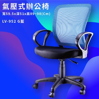 LV-952G 氣壓式辦公網椅 藍 高密度直條網背 PU成型泡綿 辦公椅 辦公家具 主管椅 會議椅 電腦椅