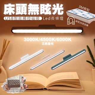 智慧觸控磁吸LED長條燈 磁吸感應燈 長條燈管 磁吸式人體感應LED燈 電池夜燈 夜燈 USB充電感應燈