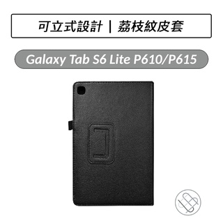 [送好禮] Samsung Galaxy Tab S6 Lite P610 P613 P619 荔枝紋皮套 保護套