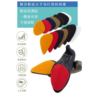 台灣製造 加厚 3mm 鞋底止滑墊 G11 _橋爸爸鞋包精品