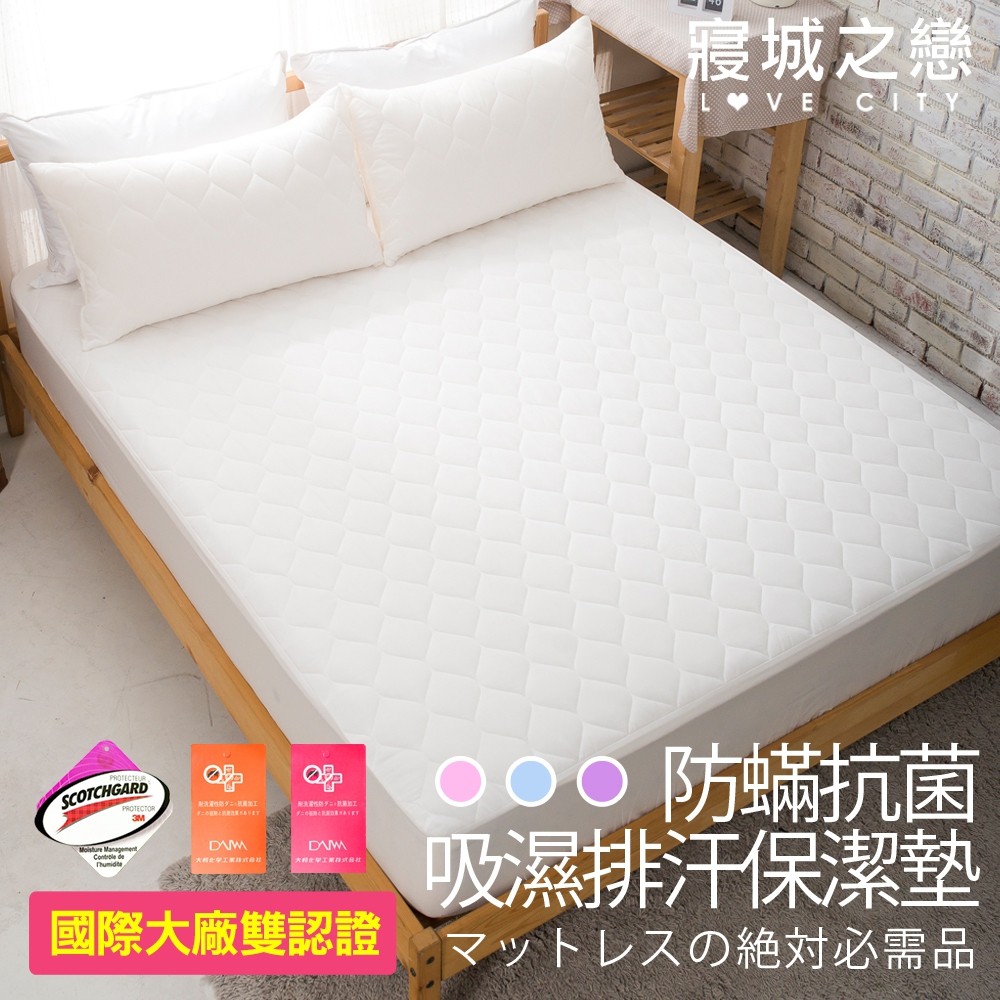 【寢城之戀】台灣製造 國際雙認證 3M吸濕排汗技術處理+日本大和防螨 床包式保潔墊(白)