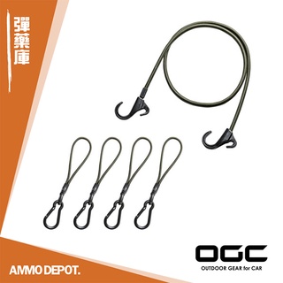 【彈藥庫】OGC 彈力繩 安全扣組 登山扣 1繩+4扣 車用配備 露營 Jimny #FX8602-OD