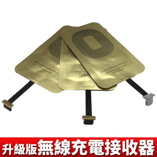 升級款 無線充電 接收器 安卓 蘋果 三星 Type-c 無線充電貼片qi無線充電接收貼片 行動電源 充電盤