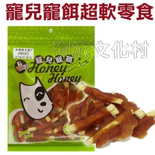 寵兒寵餌 超軟雞肉零食系列 老犬幼犬最適合的零食 台灣製造(寶貝餌子生產)