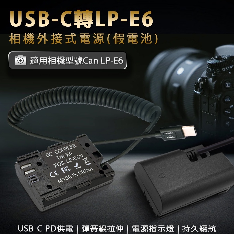 【附發票】🧧台灣出貨 canon LP-E6 LP-E6N 假電池 6D 7D Mark II 5D3 5D4 5DsR