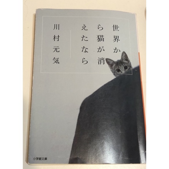 日文 二手書 如果這世界貓消失了 佐藤健主演電影
