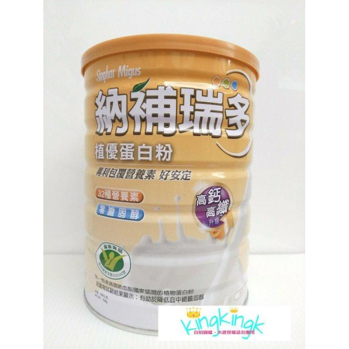 kingkingk (^ω^) 杏輝-納補瑞多植優高蛋白高纖高鈣配方(香草口味) 700g/罐