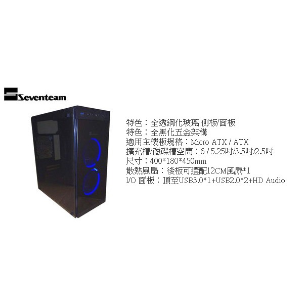 款式眾多七盟翰欣德隆i Cooltw Atx 透側機殼下置電源防塵網強化玻璃壓