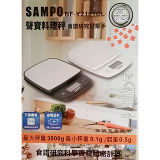 SAMPO聲寶料理秤BF-Y2101CL