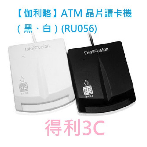 【伽利略】ATM 晶片讀卡機（黑、白）(RU056)