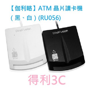 【伽利略】ATM 晶片讀卡機（黑、白）(RU056)