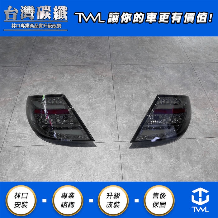 TWL台灣碳纖 Benz賓士 W204 AMG 11 12 13 14 15 16年 LED光條墨殼尾燈組 C200