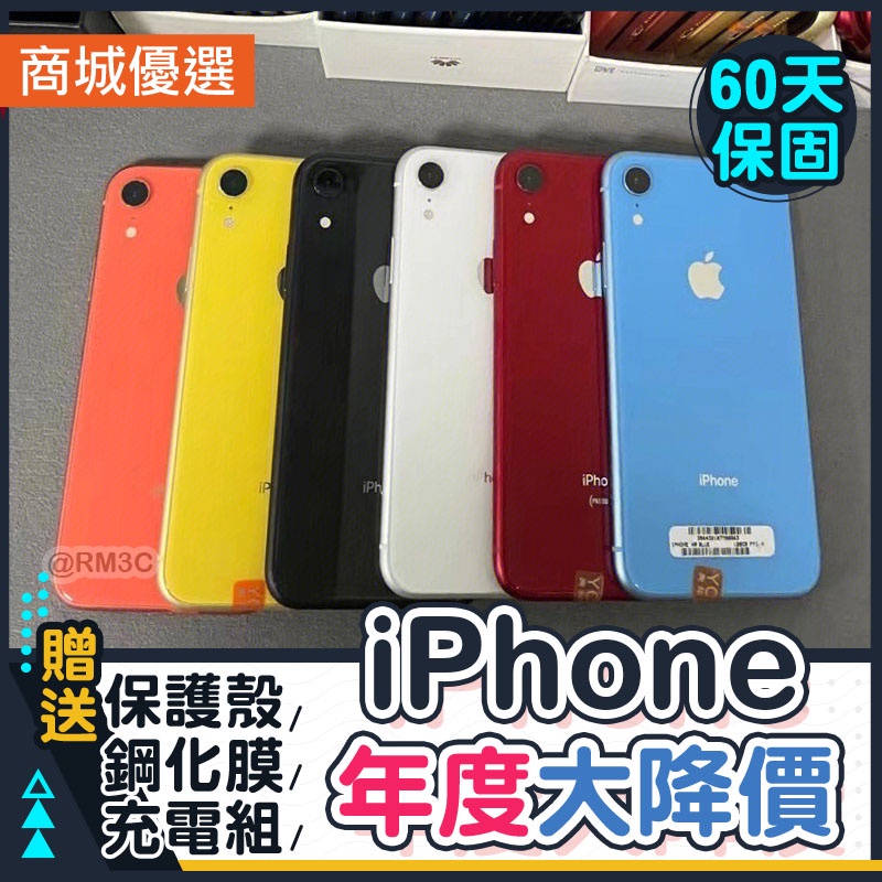 🏆 iPhone XR 🏆｜福利機｜活動價｜手機分期｜二手機｜台南 高雄【名騰手機館】