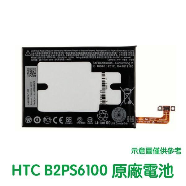 台灣現貨🎀【加購優惠】HTC 10 M10 M10U M10H 全新電池 B2PS6100