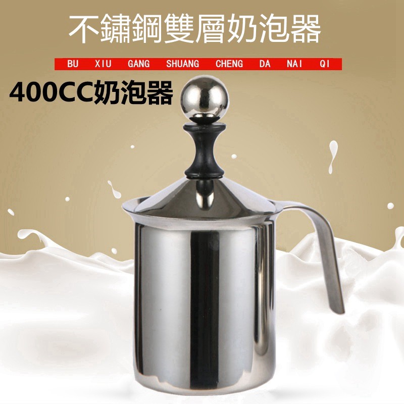 400ML不銹鋼打奶泡器適合拿鐵/卡布其諾日式雙層手打奶泡器打牛奶起泡器咖啡用具