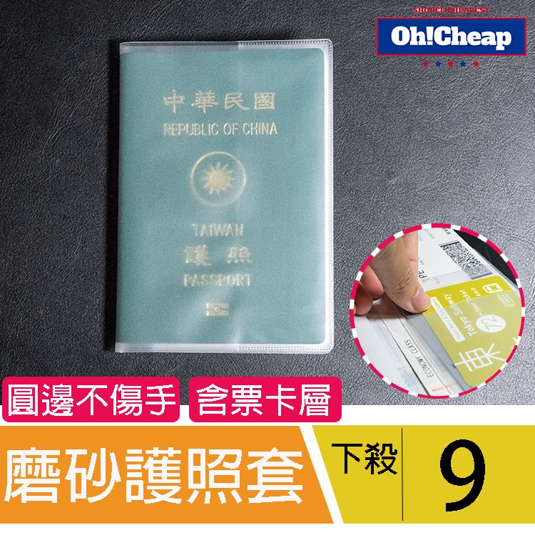 台灣免運✨霧面護照套 磨砂護照套 透明護照套 可放機票車票會員卡sim卡