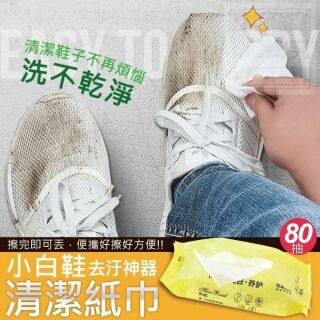 小白鞋去汙神器清潔紙巾（3包）