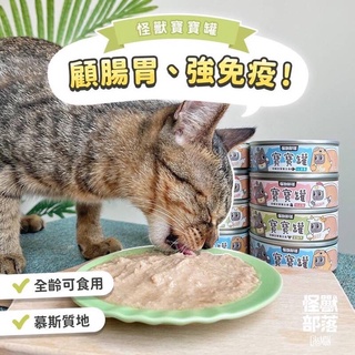 怪獸部落 寶寶無膠主食罐 寶寶罐 幼貓 3種口味 82g